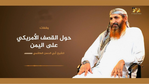 خبير إرهاب: خطاب &ldquo;إبراهيم البنا&rdquo; يؤكد مقتل عناصر القاعدة في مأرب ويكشف تحولات لافتة في خطاب التنظيم