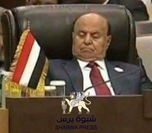 رسالة إلى هادي ‘‘المارشال الداهية المبجل‘‘ ... لولا شجاعة أبناء عدن لكنت تتسول اللجوء في دول الجوار 