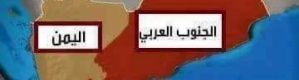 رهان الحوثيين ويمنيي الشرعية الأخير : الجنوبي لا يهزم إلا من جنوبي آخر  