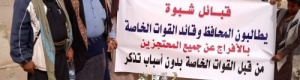 وقفة احتجاجية بعتق تطالب بالافراج عن المختطف الخليفي من سجون الاخوان بشبوة