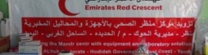 بدعم إماراتي &ldquo;هيئة الهلال الأحمر&rdquo; تواصل تقديم دعمها لقطاع الصحة في الساحل الغربي
