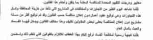 وثيقة رسمية تفضح محافظ شبوة وتكشف عن عمليات فساد مهولة واهدار للمال مررها بن عديو 