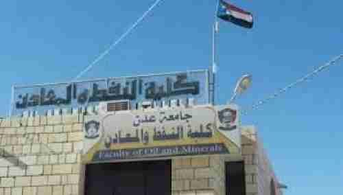 الكاتب محمد حبتور يكشف عن فساد كلية النفط بشبوة (وثائق)