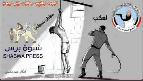 ميليشيا الإخوان الإرهابية تختطف ثلاثة شبان من أبناء خليفة في مدينة عتق 