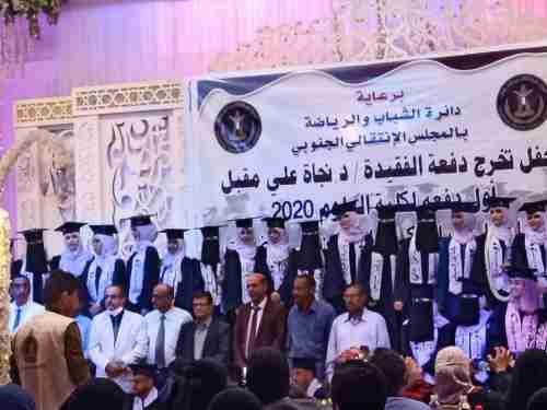 كلية العلوم ، جامعة عدن تحتفل بتخرج أول دفعة من طلابها. 
