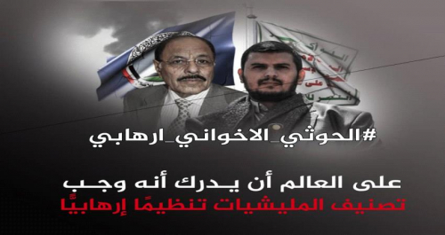 تقرير يسلط الضوء على رعاية الإخوان لبقاء التواجد الحوثي في اليمن