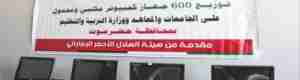 هلال الإمارات يقدم 200 جهاز كمبيوتر لمكتب التربية والتعليم بحضرموت