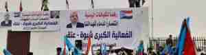 أعلام الجنوب وصور "الرئيس الزبيدي" تغطي فعالية شبوة الكبرى