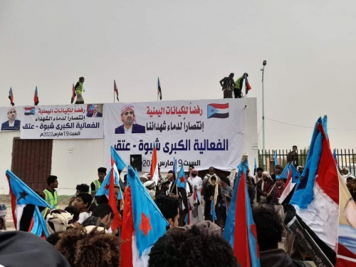 أعلام الجنوب وصور "الرئيس الزبيدي" تغطي فعالية شبوة الكبرى