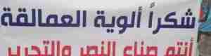 أبناء شبوة يوجهون رسالة شكرًا للعمالقة صناع النصر