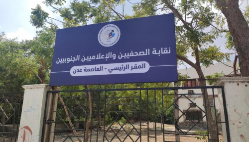 استعادة مقر نقابة الصحفيين والاعلاميين الجنوبيين في عدن
