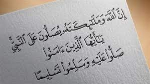 من معانى الصلاة على النبى عدم إيذاء الرسول ودخول بيته دون اذن منه