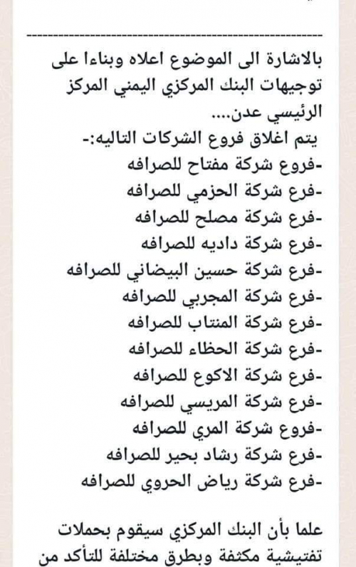 عقوبات البنك المركزي على 18 بنكا وشركة صرافة.. ثم ماذا بعد؟؟