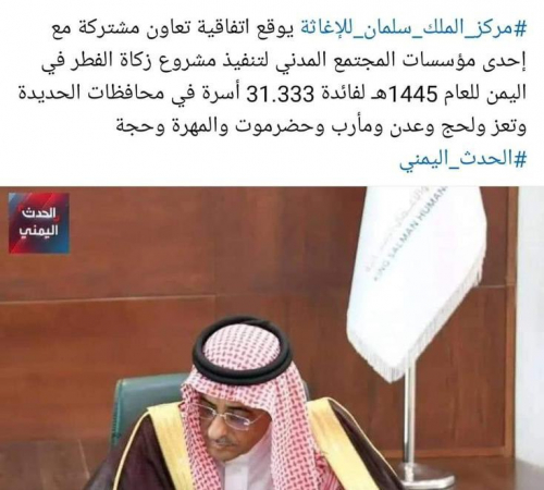 مركز سلمان يسلّم "فاطمة العليمي" ابنة رئيس مجلس القيادة زكاة رمضان لهذا العام