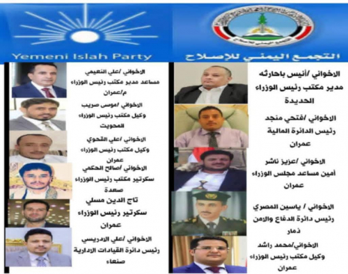قيادات الاخوان في رئاسة الوزراء تعود الى قصر معاشيق (11اسم)