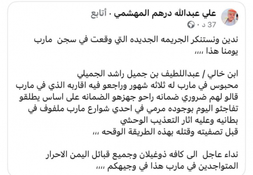 أبناء محافظة البيضاء وقبيلة مراد يواجهون القتل في إمارة مأرب