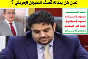 هل تقصف طائرات أمريكا مقر مجلس الوزراء في عدن