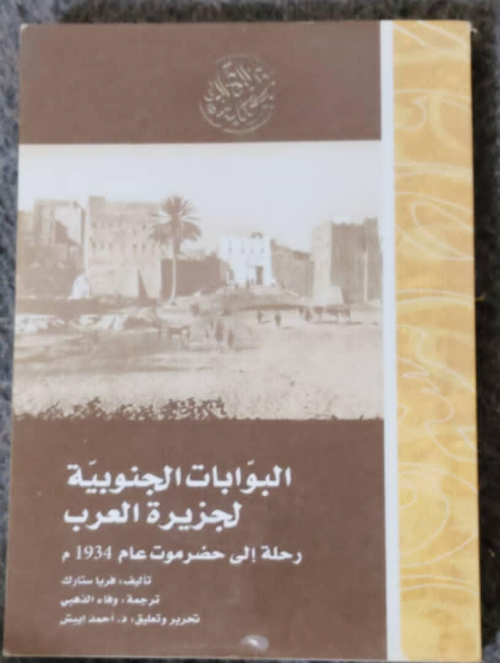 كتاب: البوابات الجنوبية لجزيرة العرب