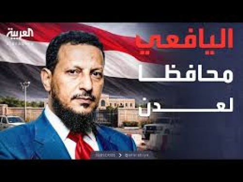 وكيل محافظة عدن يخرج عن صمته: سلطة عدن بلا مشروعية قانونية وقراراتها أحادية