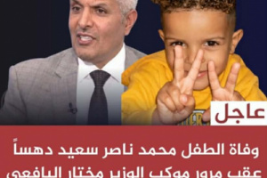 موكب وزير متغطرس يدهس طفولة كريتر&hellip; والضحية "طفل بلا اسم" في نظر الوزير