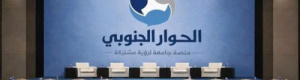 بشرى لمتحاوري الرياض: الإصلاح والمؤتمر والاشتراكي والناصري شركاء في حوار الجنوب (توثيق)