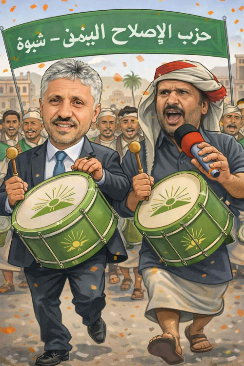 تحذير من عودة جماعة الإخوان إلى شبوة: بطولات الوهم لا تحرر الأوطان (صور)