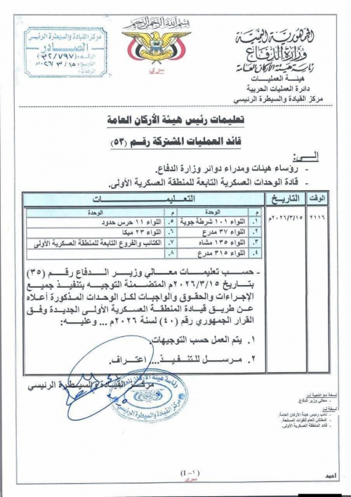 وزارة الدفاع "الإصلاحية" تعيد قوات المنطقة العسكرية الاولى لسيئون.. "جيش ابو عوجا" (وثيقة)