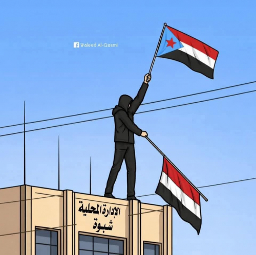 انتقالي شبوة: لا مساس بالسيادة ولا تسييس للدين.. دعوة لوحدة الصف في مواجهة التحديات