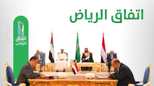اتفاق الرياض.. إطار حل أم أداة لإدارة الصراع؟. تساؤلات متصاعدة تكشف غياب التنفيذ وحضور المناورة