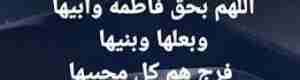"اللهم بحق فاطمة وأبيها".. التوسل ليس بدعة.. ومحبة آل البيت ليست موضع مساومة