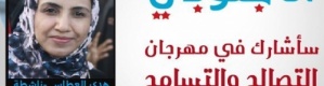 كاتب صحفي : أقلام الوحل والمياه الآسنة لن تنال من "هـدى العطـاس"