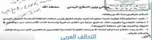 التحالف يتهم قيادات اخوانية في الشرعية بنهب مخازن اسلحة (وثيقة) 