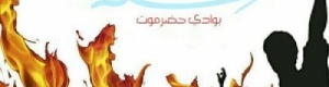 رفضا للأوضاع الأمنية السيئة : بيان صادر عن شباب الغضب بوادي حضرموت