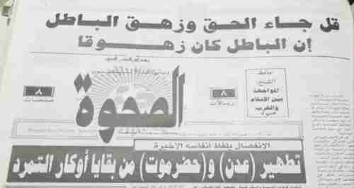 لن ننسى.. لعنة فتوى استباحة الجنوب تطارد الاصلاح