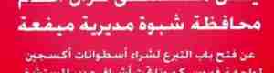 ارتفاع اعداد وفيات كورونا في #شبوة.. ومستشفى عزان يطلق نداء للتبرع بشراء الأكسجين