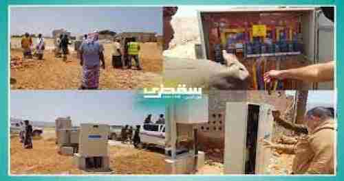 بدعم إماراتي إفتتاح كهرباء منطقتي دنوبان ومصاقبهن في سقطرى