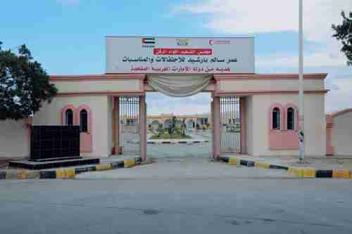 " الهلال الإماراتي" يفتتح مجلس الشهيد اللواء الركن عمر بارشيد بالمكلا بمحافظة #حضرموت