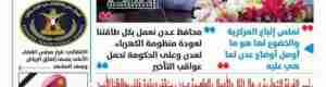 مكتب الإعلام بالعاصمة عدن يصدر العدد الأول من صحيفة العاصمة