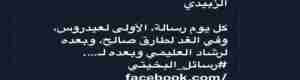 ردود جنوبية لاذعة على "البخيتي" بعد كتابته ما أسماها رسالة إلى الزبيدي.