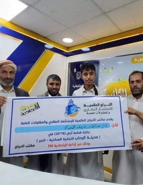 مسابقة "إذاعة مأرب" تصرف أراضي بحضرموت!
