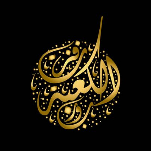 ‎فزت ورب الكعبة