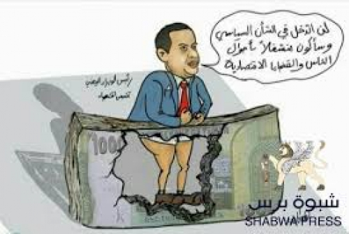 معين عبدالملك يسرق "مليوني دولار" مساعدة البنك الإسلامي لمحافظة أبين (توثيق)