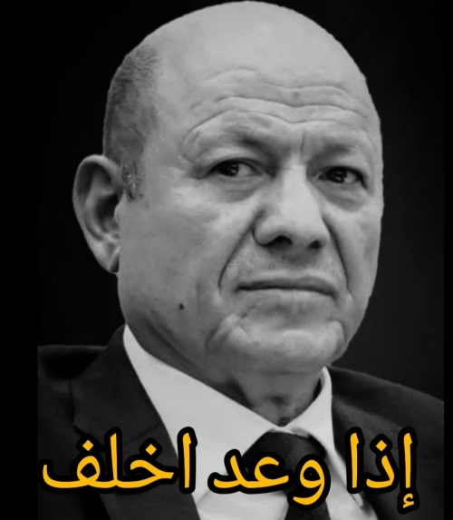 رشاد العليمي: الجيش الوطني يقاتل في جبهة كرش بقيادة شفيقة الوحش