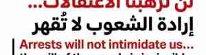 الجفري يتحدّى... الاعتقال لم يكن يومًا نهاية بل بداية لانفجار أكبر
