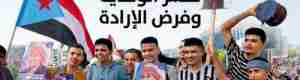 المكلا على موعد عصر اليوم مع الكلمة.. دعوة جماهيرية لصناعة الموقف الحضرمي