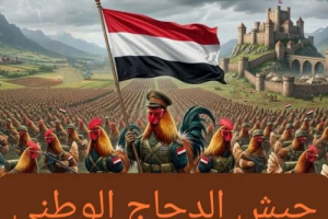 من &ldquo;جيش الدجاج&rdquo; إلى فرض الهيمنة.. تناقض فاضح يكشف عبث إدارة الملف العسكري
