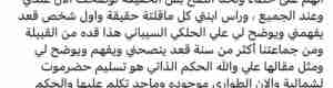 الشيخ بلحمر السيباني يستقيل من حلف بن حبريش وينضم إلى المجلس الانتقالي