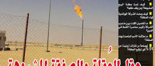 انسحاب OMV من قطاع العقلة يشعل التحذيرات: فساد الصفقات النفطية يقود شبوة نحو &ldquo;ثورة الجياع&rdquo;