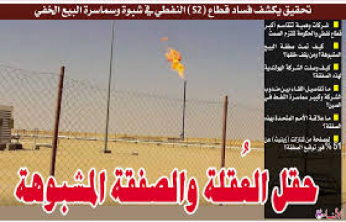 شركات العليمي وملف العقلة.. خطر يهدد اقتصاد شبوة ومستقبل عمالها