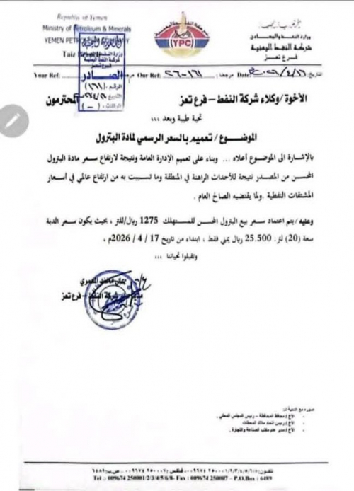 أسعار المحروقات.. سعر خاص لأبناء الست في تعز.. والقهر والغلاء لعيال الجارية الجنوبيين (وثيقة)